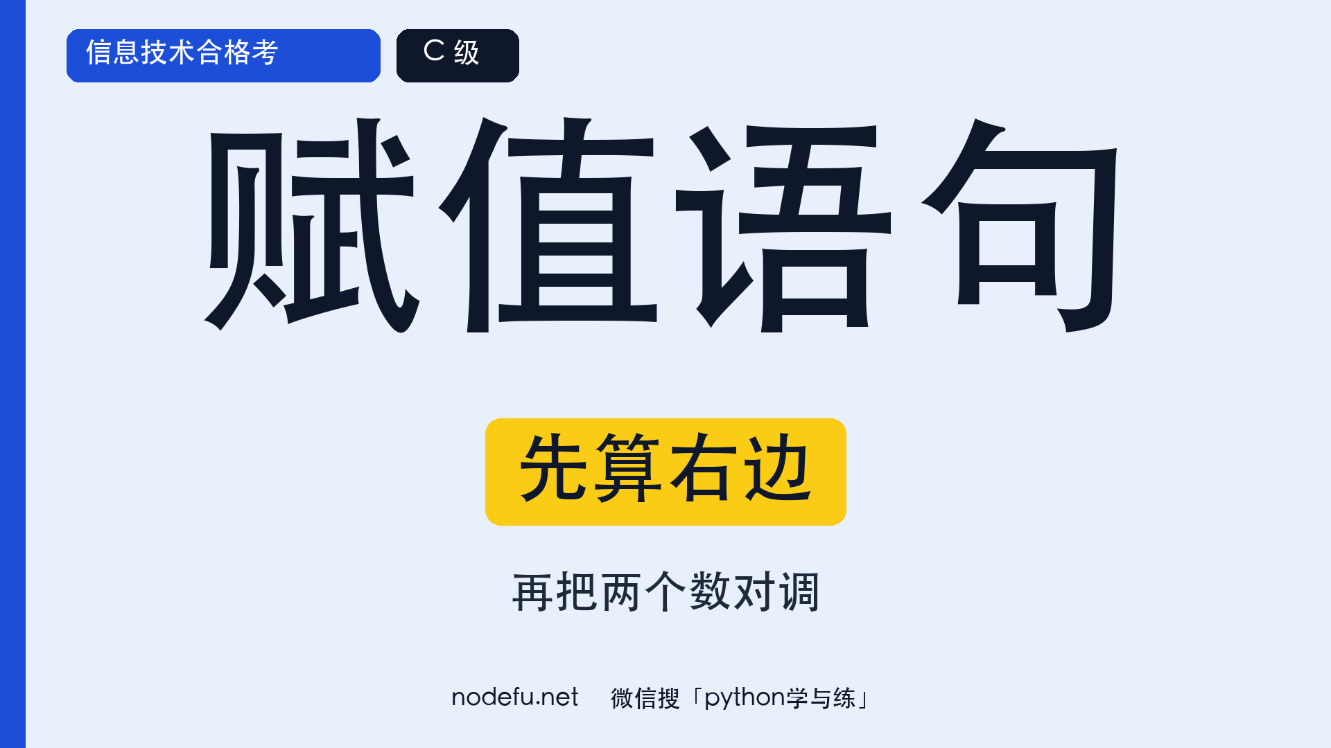 赋值语句
